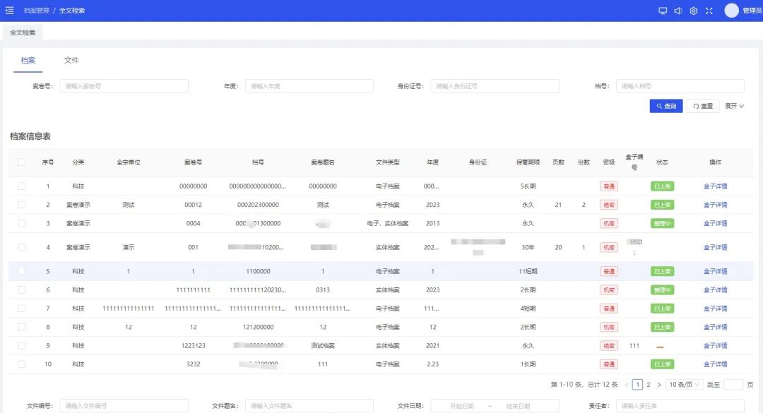 TH-AMS 档案管理系统