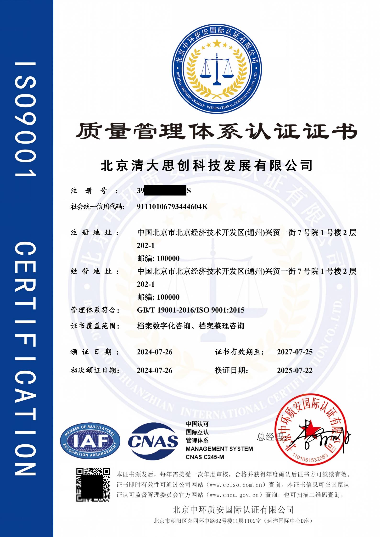 质量管理体系认证